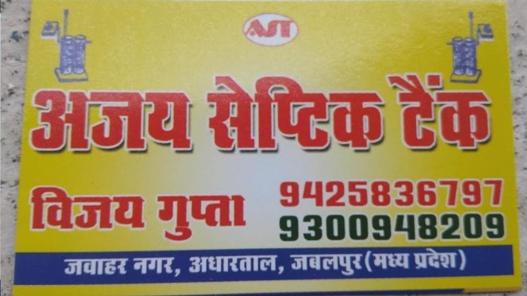 Ajay Septic Tank
